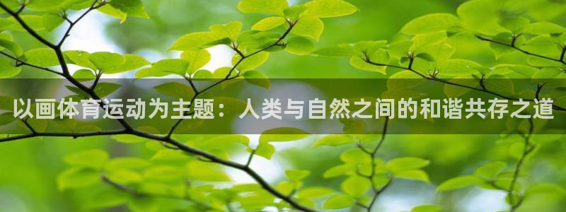 意昂4集团股票